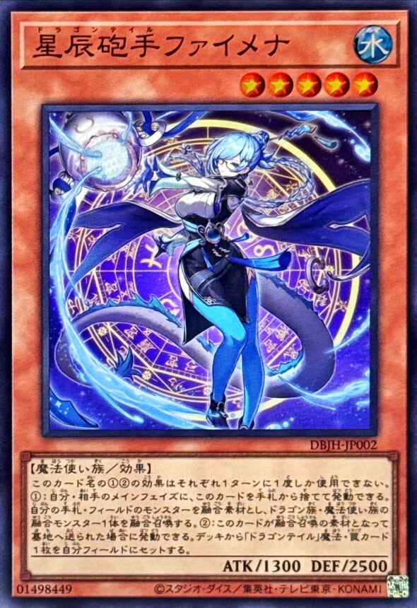 DBJH-JP002(SR/PSER)星辰砲手ファイメナ(星辰砲手寶瓶魔) 水5星魔法師