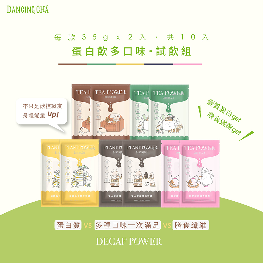 蛋白飲多口味試飲組｜35gx10入