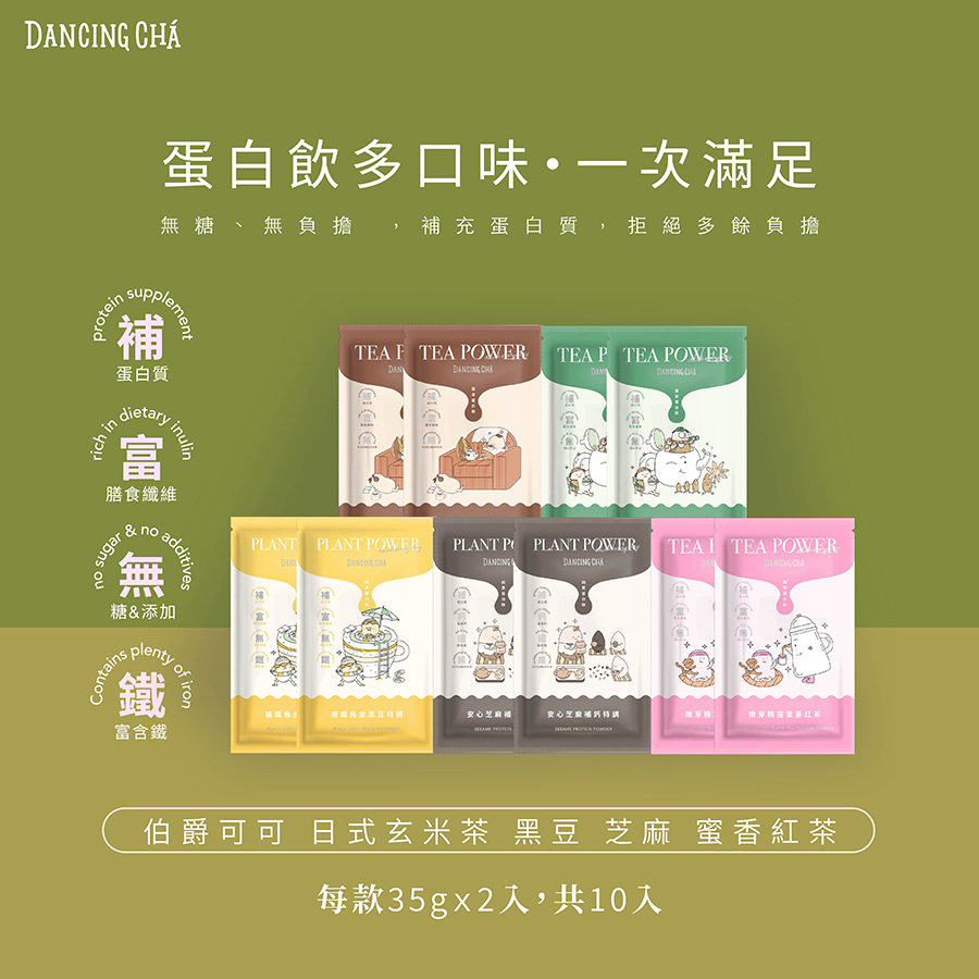 蛋白飲多口味試飲組｜35gx10入