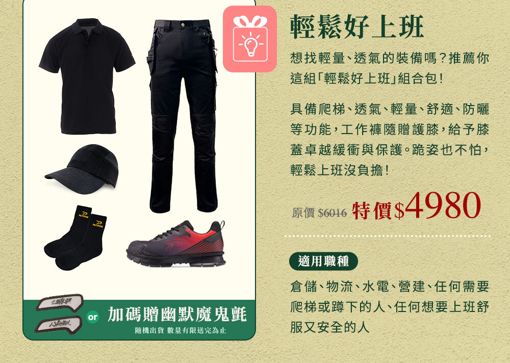 PATRONI 配多利安全鞋及安全裝備組合介紹圖片