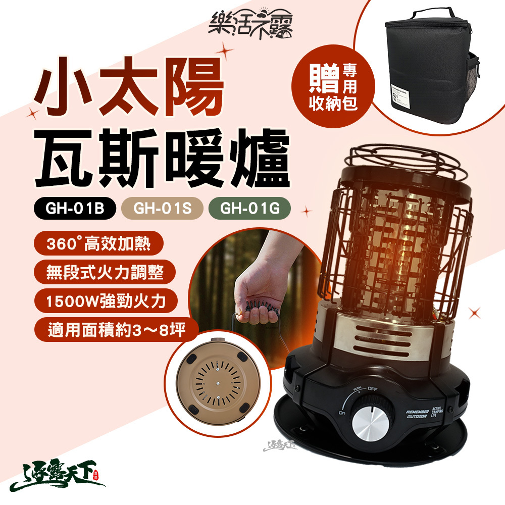 樂活不露 小太陽瓦斯暖爐