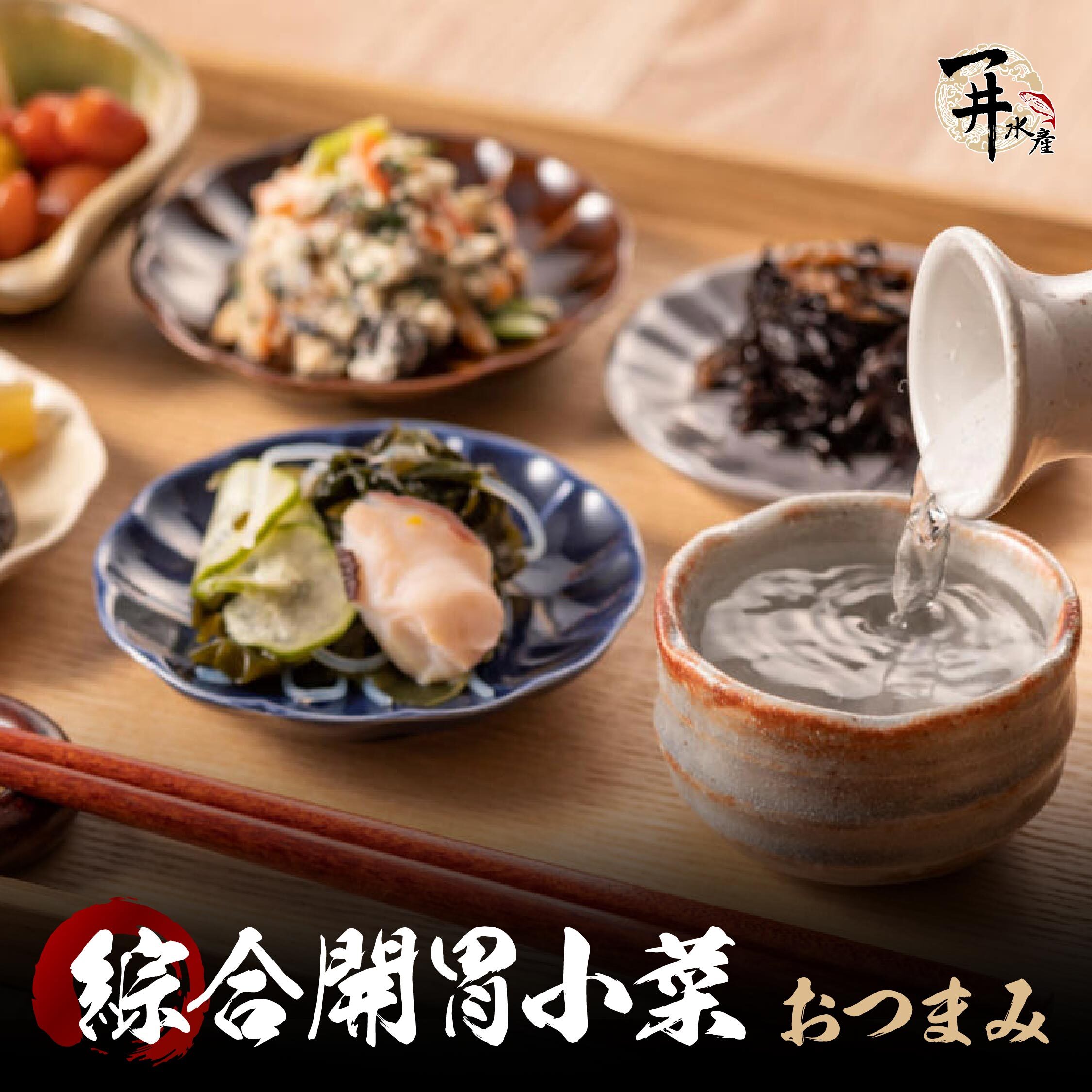 綜合開胃小菜（ 芥末章魚 / 麻辣鮮蛤 / 螺肉 ）