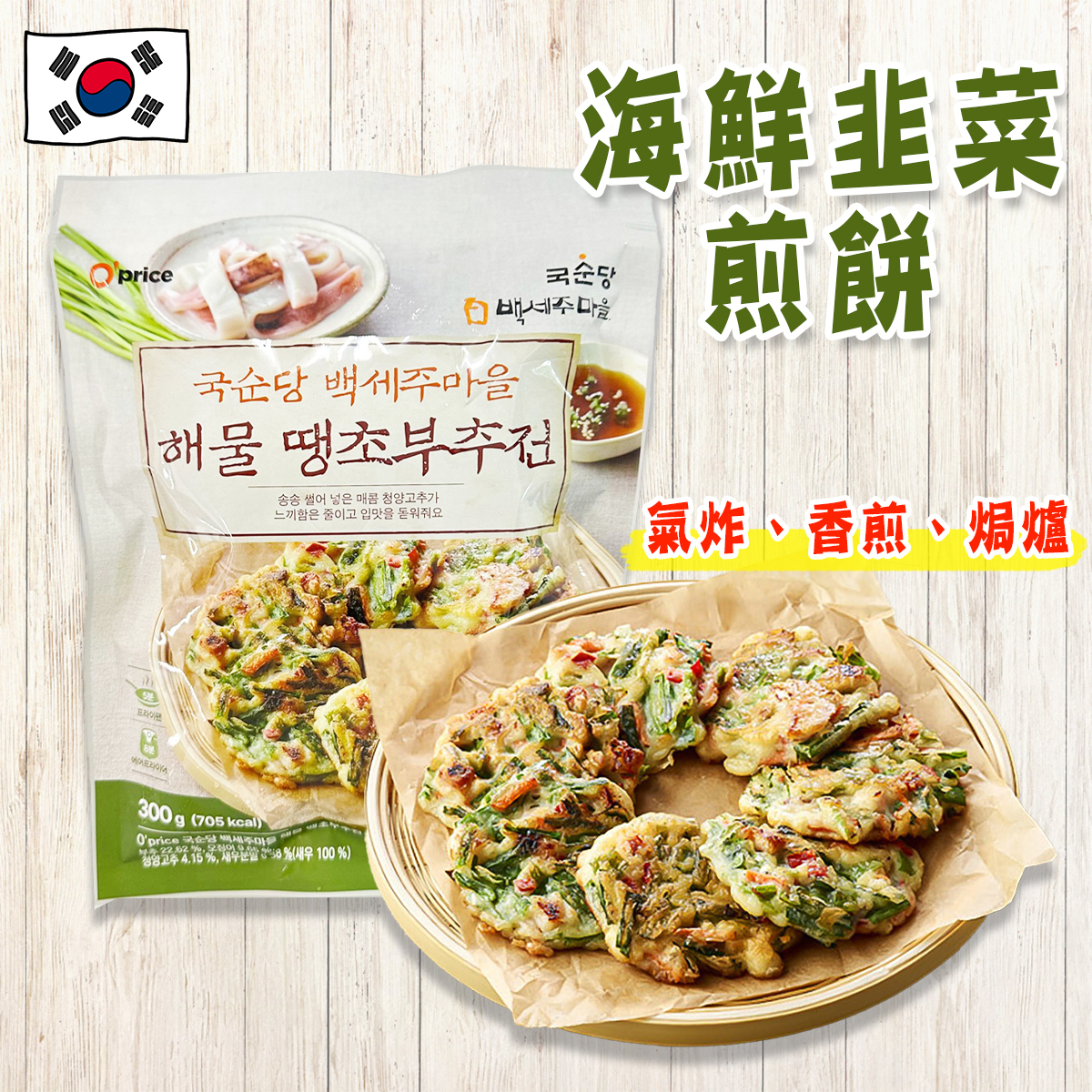 O'price-海鮮韭菜煎餅(約250-300g)｜韓國製造｜魷魚煎餅｜氣炸(急凍-18°C)