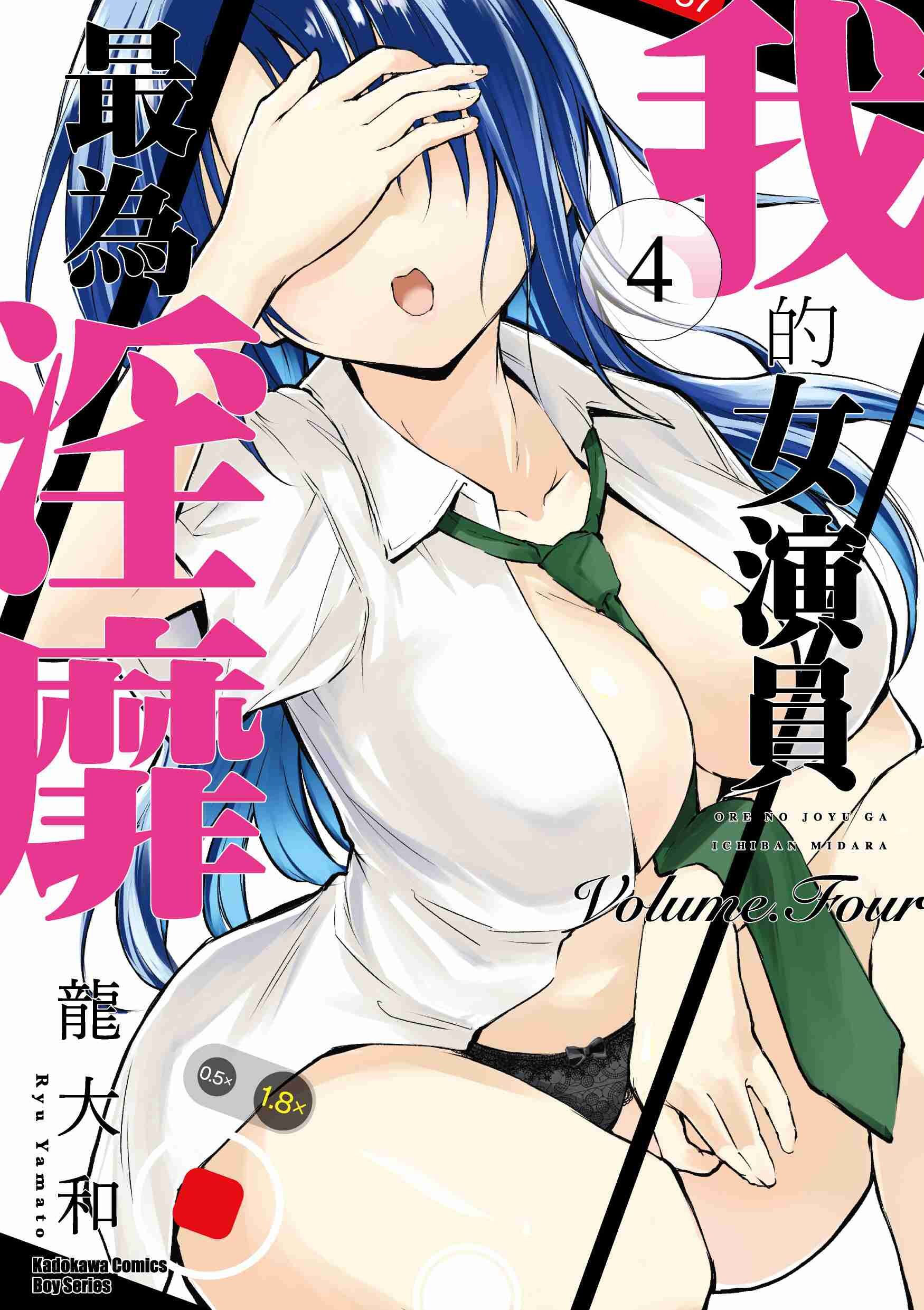 我的女演員最為淫靡 (4)