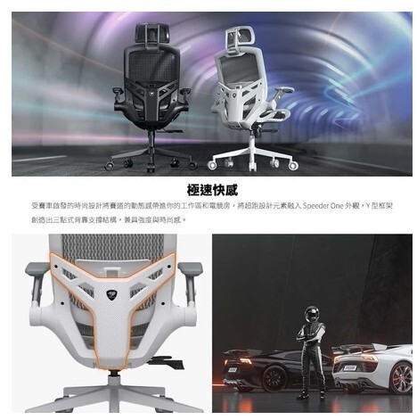 Cougar 美洲獅 SPEEDER ONE 電競人體工學網椅 2D摺疊扶手 可調式頭枕 (白色)