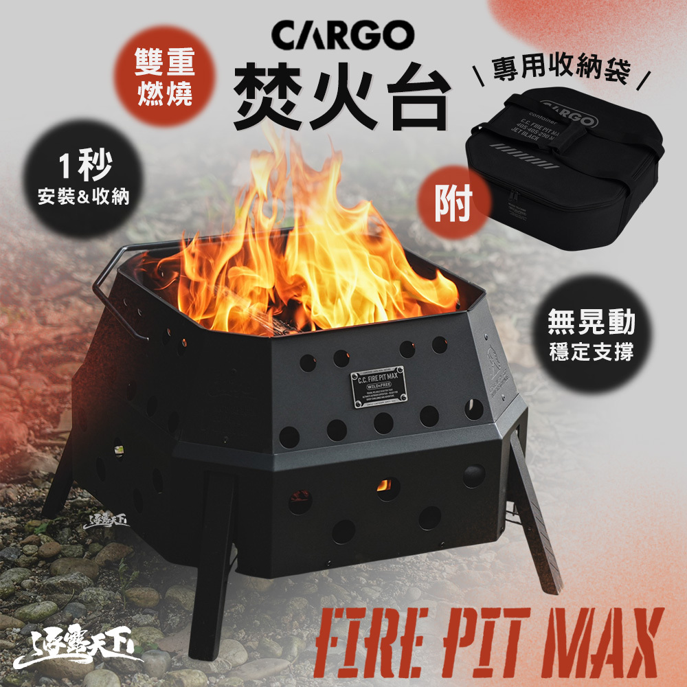 CARGO 焚火台