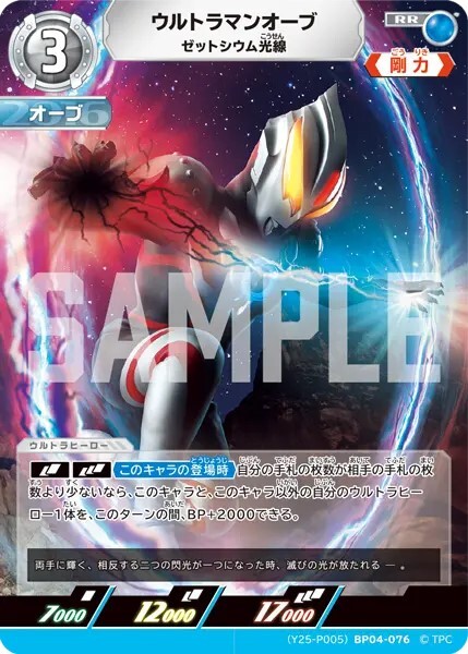 BP04-076 ウルトラマンオーブ ゼットシウム光線 [Y25-P005]