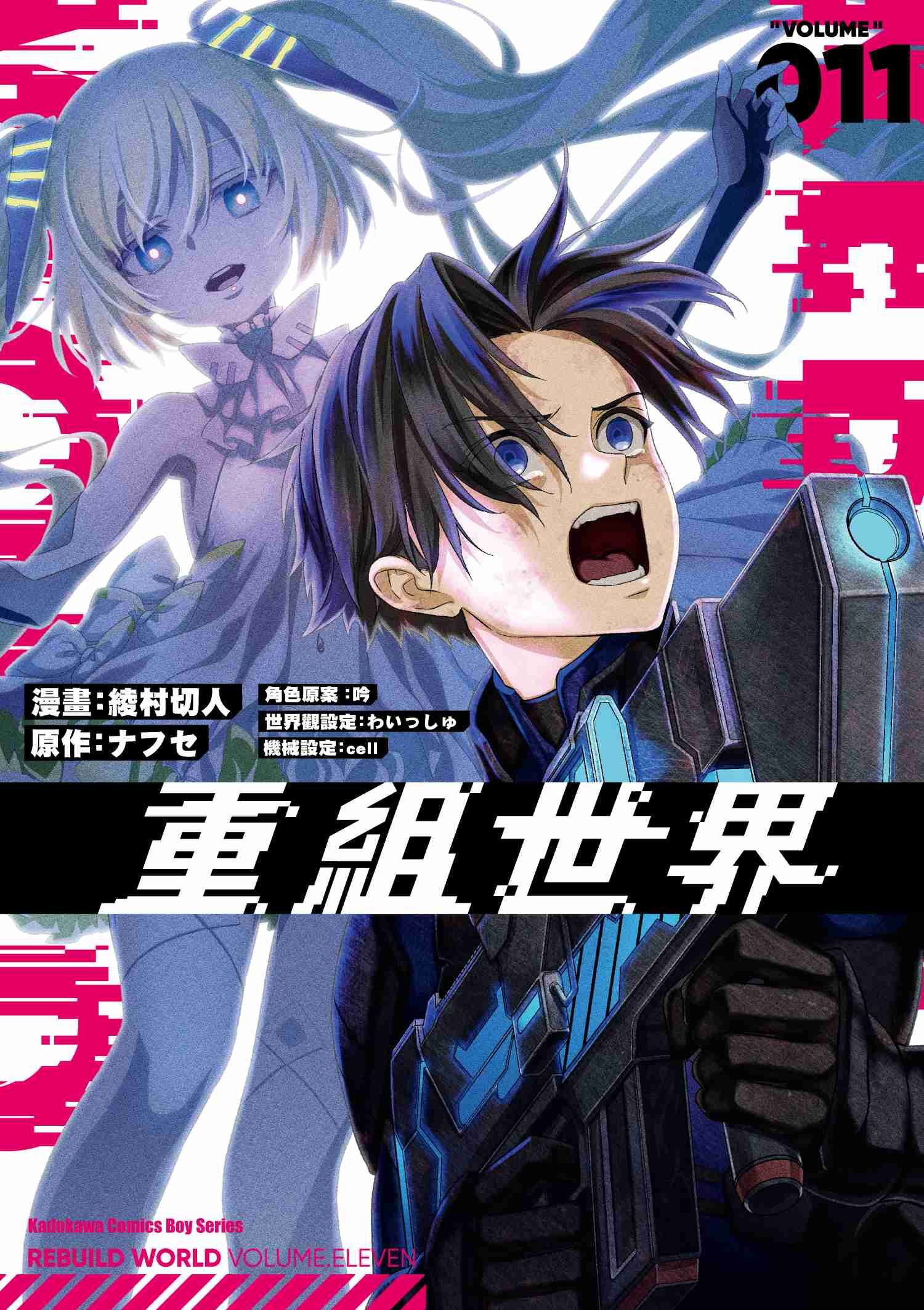 重組世界Rebuild World (11)