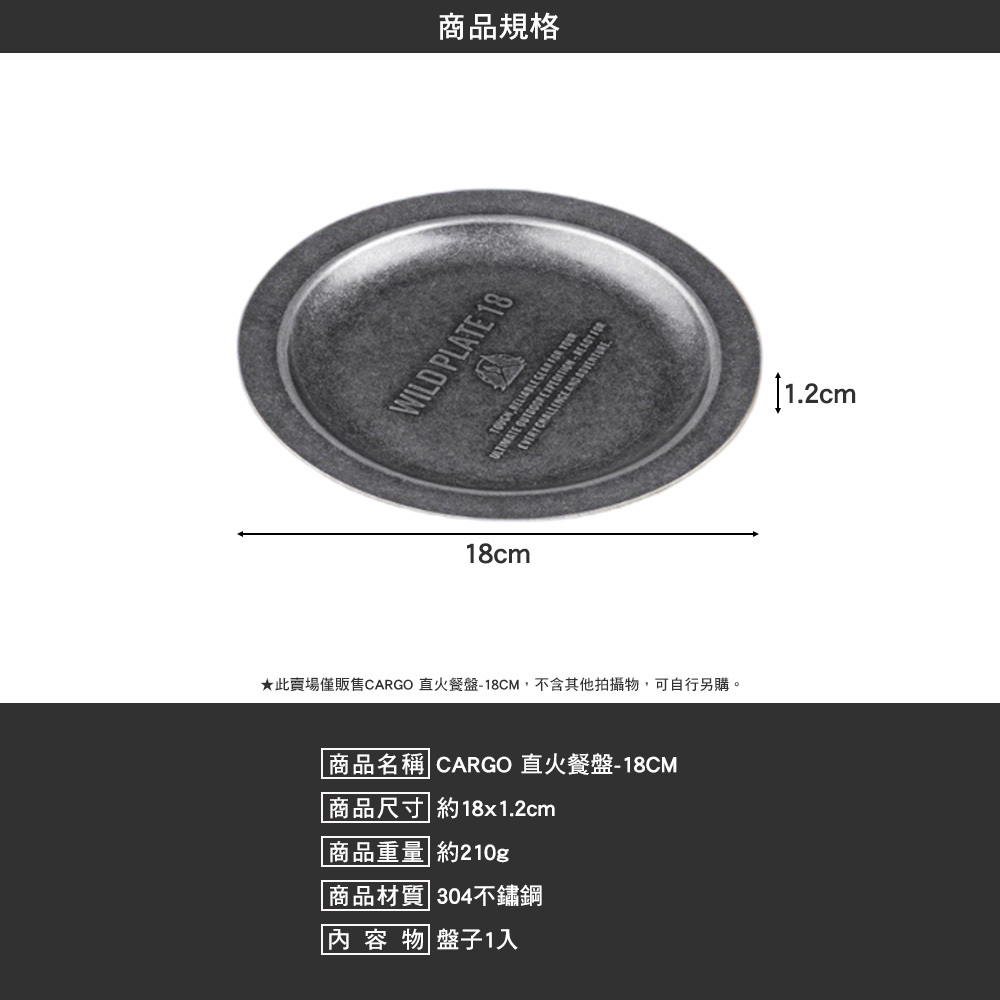 CARGO 直火餐盤