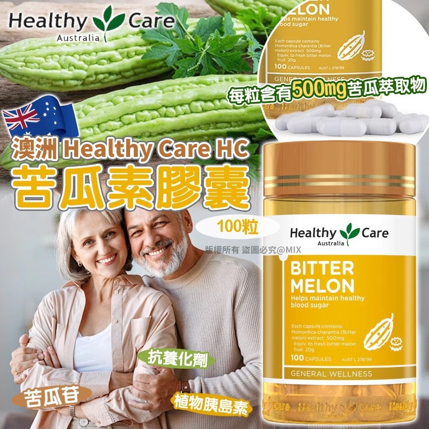 [M1977] [現貨] (K10) 澳洲Healthy Care HC苦瓜素膠囊(一樽100粒)