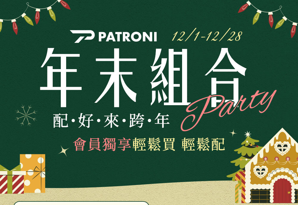 PATRONI 配多利12月優惠活動圖片