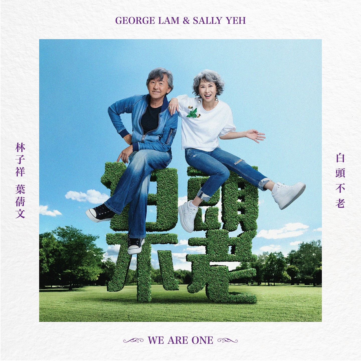 林子祥 George Lam, 葉蒨文 Sally Yeh - 白頭不老 (CD)