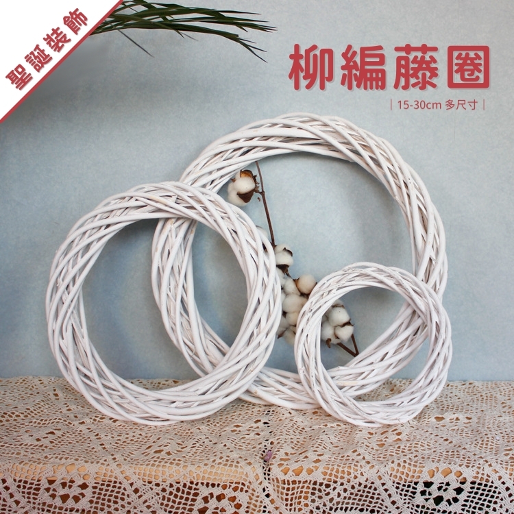 【台灣現貨速發】柳條藤圈 聖誕花圈｜多種尺寸｜花圈 藤圈