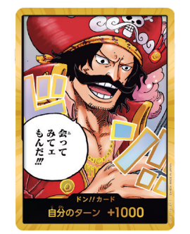 OP-13 傳承的意志 - 咚!!卡 (ゴール・ D ・ロジャー)