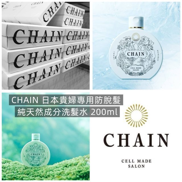 【直播】LL112807 CHAIN 日本貴婦專用防脫髮 純天然成分洗髮水 200ml