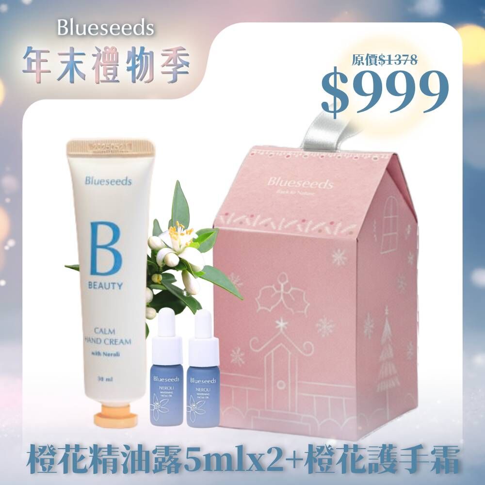 【禮物季999】淨緻橙花精油露5mlx2+橙花植萃精油香氛護手霜 30mlx1