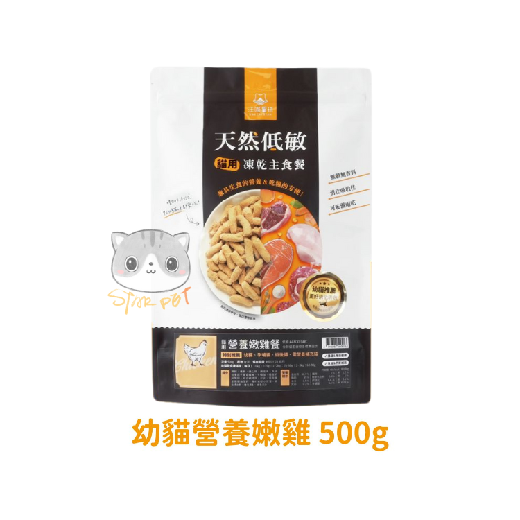 DogCatStar Chicken Recipe Freeze Dried for Kitten 500g