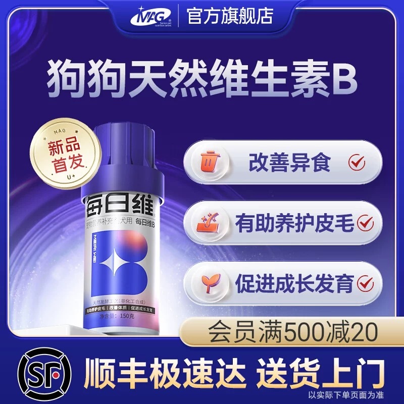 MAG 狗狗微量元素 宠物维生素B 美毛护肤 防吃屎异食 小狗幼犬专用