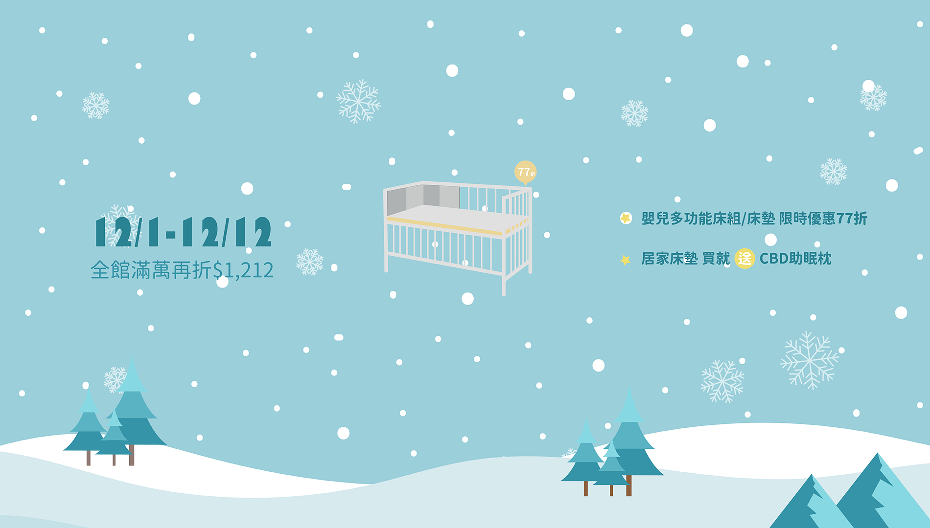 12月優惠活動專區