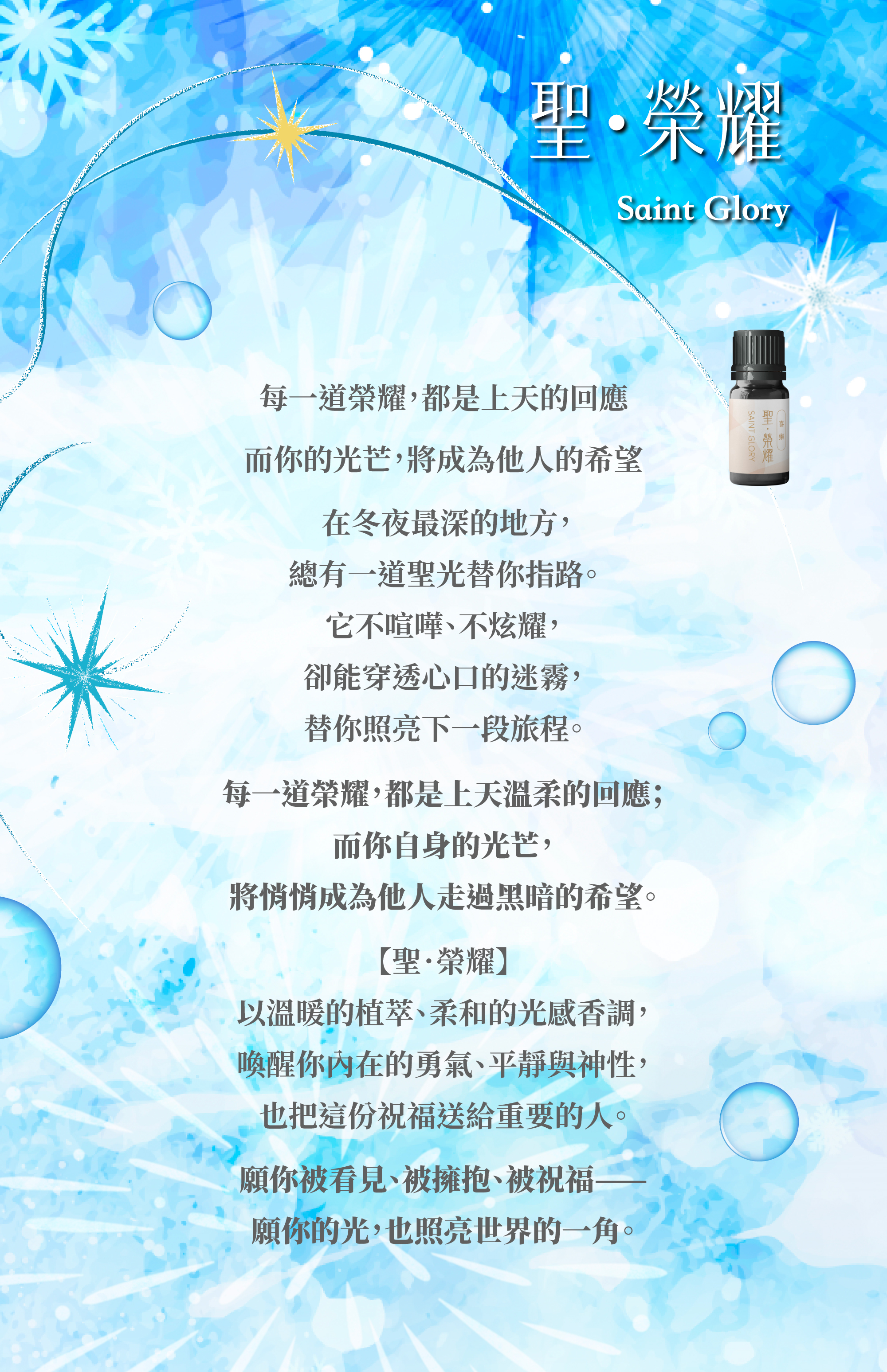 榮耀，是上天回應。你的光，是他人希望。Glory is Heaven's Reply. Your Light, the Hope for Others