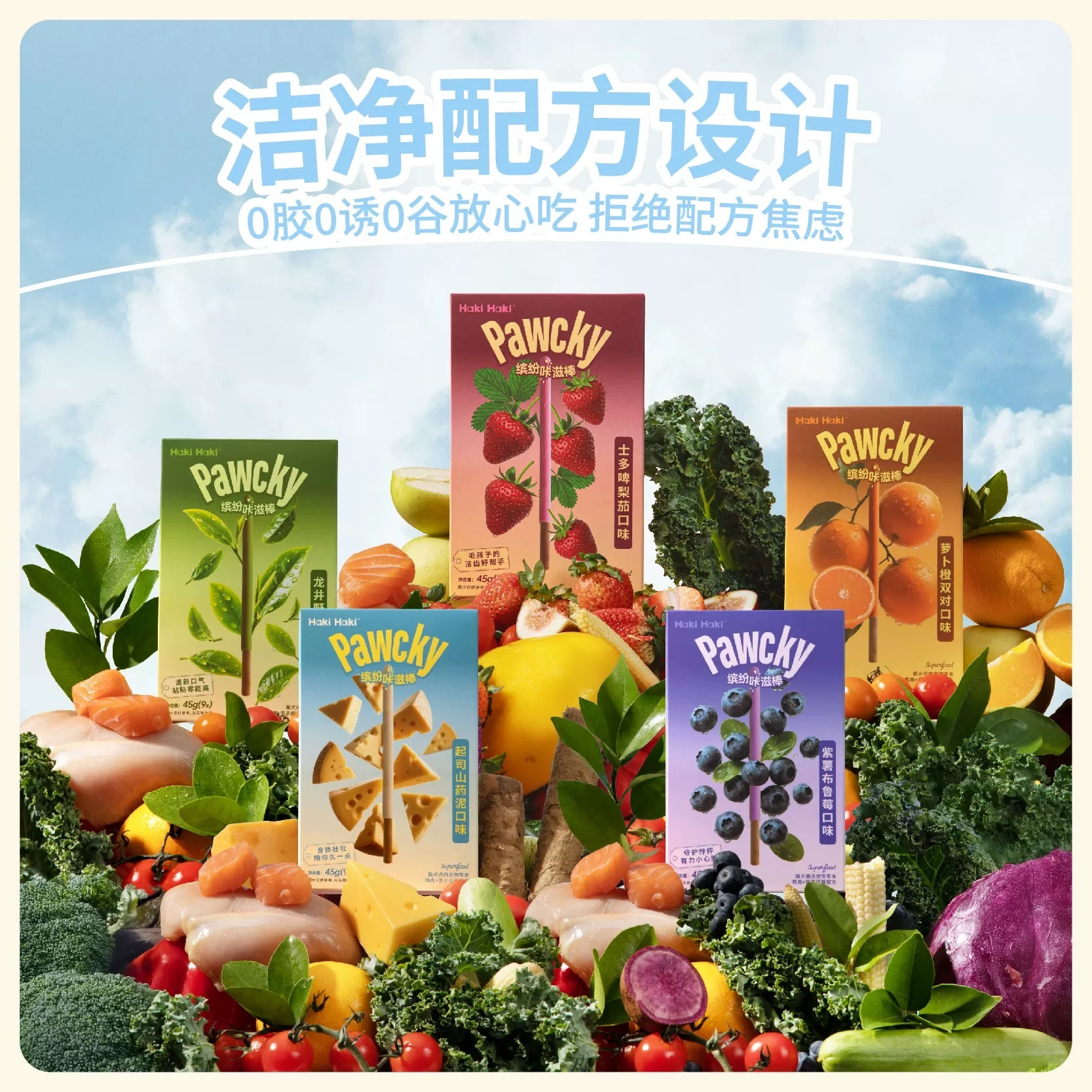 HAKIHAKI PAWCKY 缤纷咔滋棒 磨牙棒 猫狗营养零食配主食