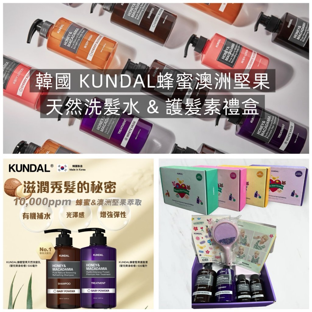 【直播】LL112810 韓國 KUNDAL蜂蜜澳洲堅果天然洗髮水 & 護髮素禮盒