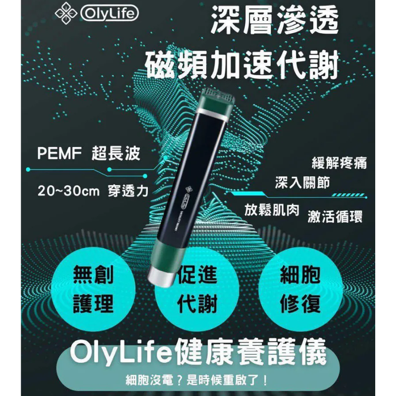 OlyLife 全球爆紅最新黑科技GALAXY G-one 智能眼部按摩器& OlyLife