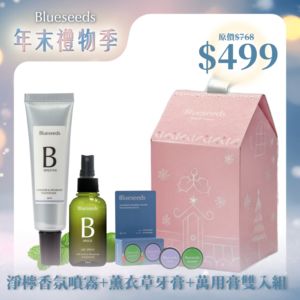 【禮物季499】淨檸香氛精油噴霧30ml+薰衣草薄荷潔牙膏30ml+草本萬用修護精油膏雙入組合