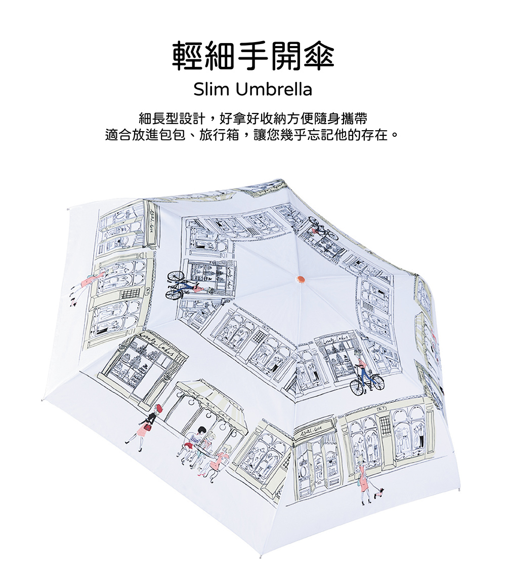 RAINSTORY漫步巴黎抗UV手開輕細口紅傘