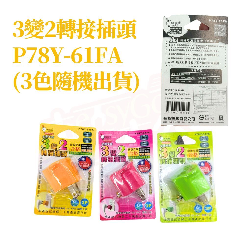 電精靈轉接插頭系列｜180°三面插座3變2轉接頭三面插座轉向插頭耐摔防火插座 工程用插座【輕鬆購五金百貨】