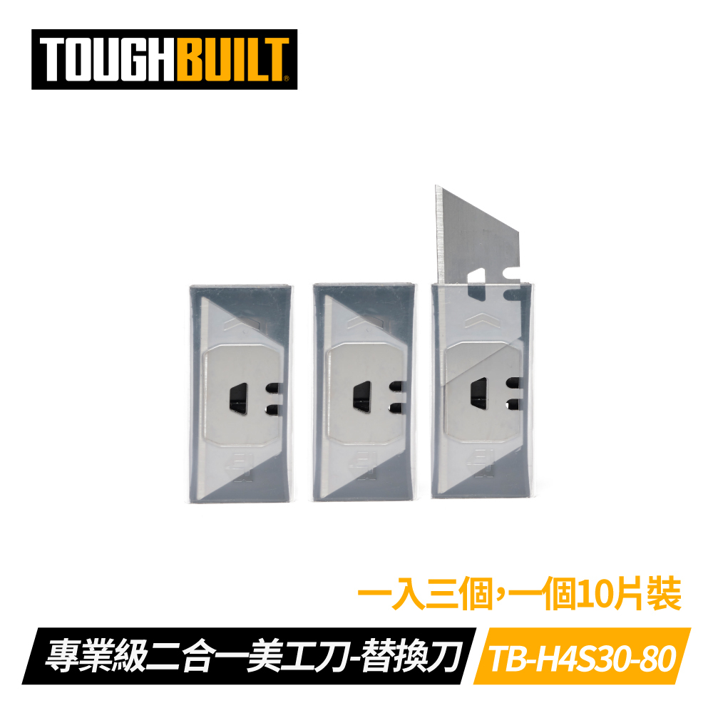 TOUGHBUILT 美工刀片 30片 TB-H4S30-80