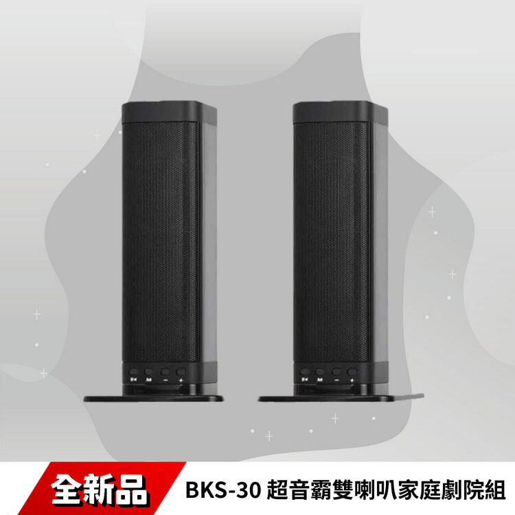 BKS-30 超音霸雙喇叭家庭劇院組