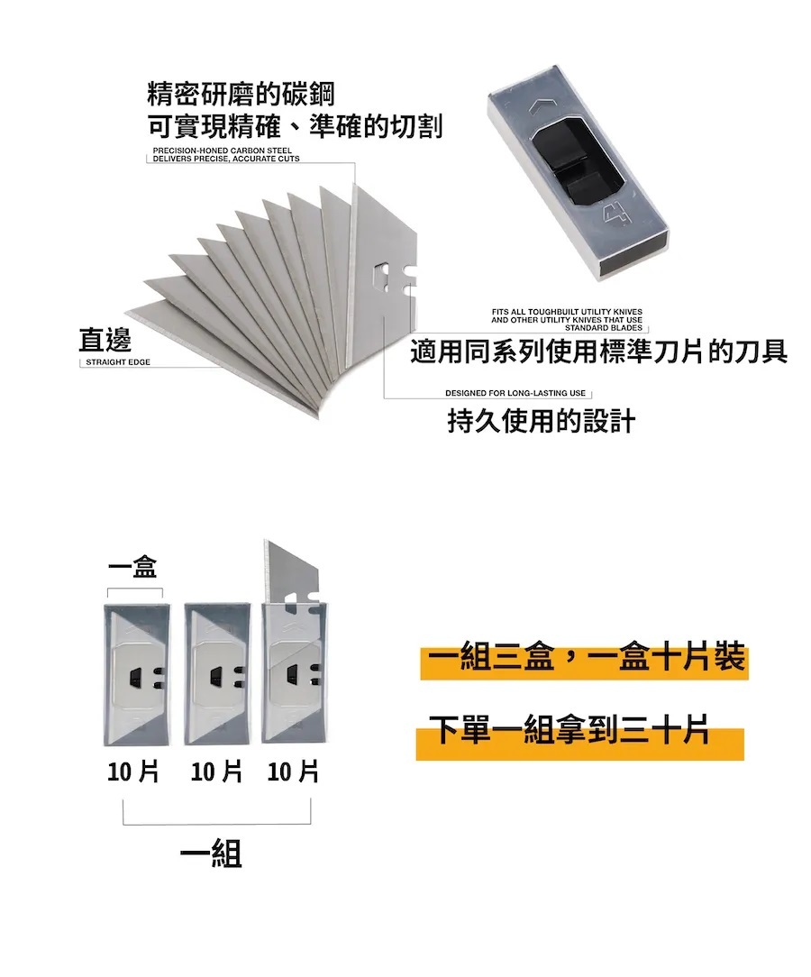 TOUGHBUILT 美工刀片 30片 TB-H4S30-80