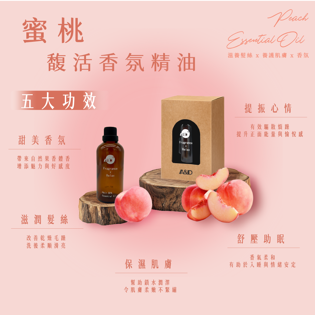 精油洗髮,舒緩放鬆薰衣草精油,助眠舒緩,泡澡放鬆,玫瑰香氛精油,柔和花香,療癒情緒,蜜桃香氛精油,甜美果香,提升好心情,茶樹精油,清新清涼,頭皮清爽,檸檬馬鞭草香氛精油,清爽醒膚,提振精神,精油沐浴乳,居家 SPA,精油泡澡,緩解壓力,深層放鬆,精油