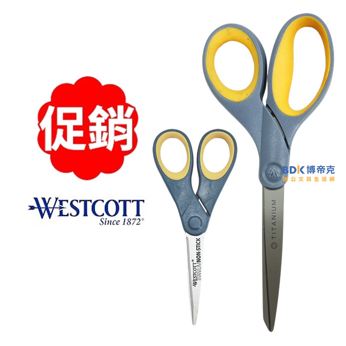 【促銷】 WESTCOTT 威思卡 鈦銳利不沾黏剪刀 鈦銳利事務剪刀