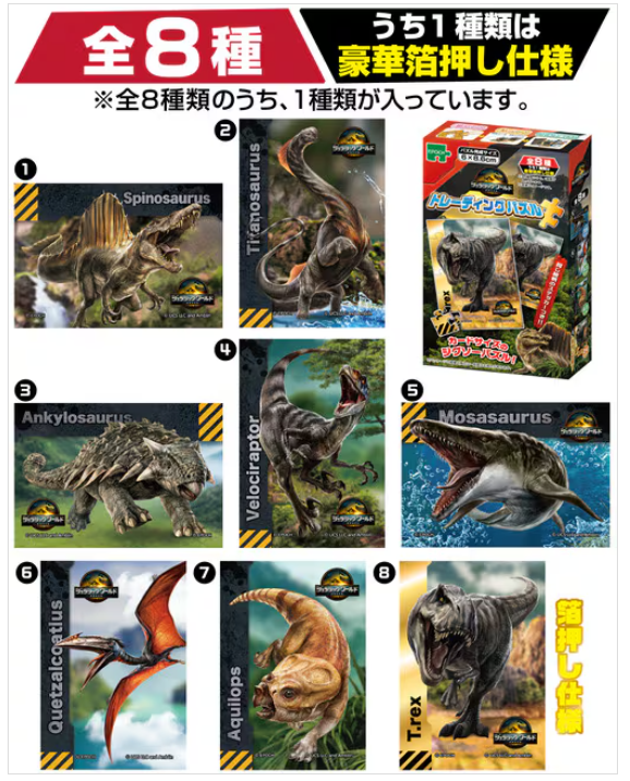 侏羅紀世界 復活之地 - 一盒8款 (不連框)