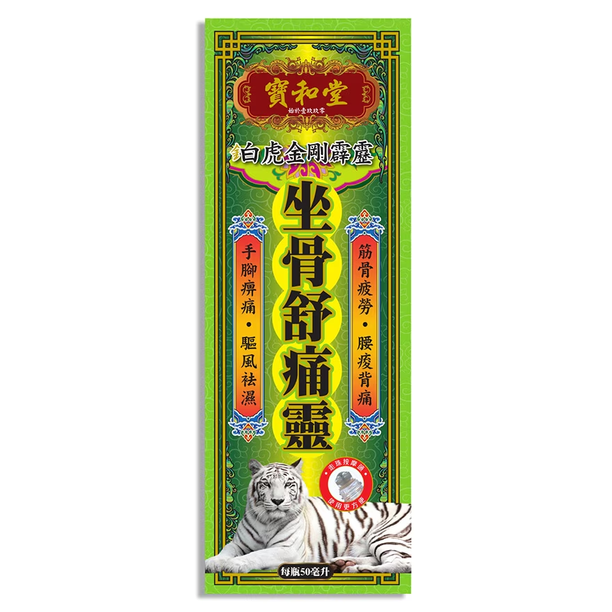 Bao He Tang Platinum Tiger Diamond Thunder Sciatica Pain Relief Essence 50ml