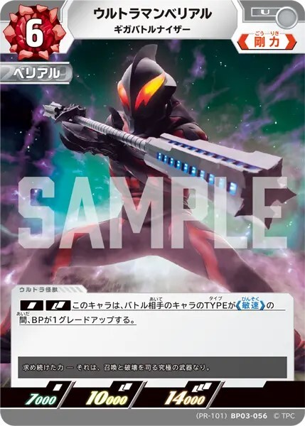 BP03-056 ウルトラマンベリアル ギガバトルナイザー [PR-101]