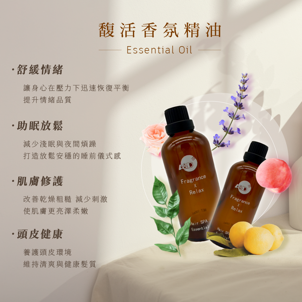 精油洗髮,舒緩放鬆薰衣草精油,助眠舒緩,泡澡放鬆,玫瑰香氛精油,柔和花香,療癒情緒,蜜桃香氛精油,甜美果香,提升好心情,茶樹精油,清新清涼,頭皮清爽,檸檬馬鞭草香氛精油,清爽醒膚,提振精神,精油沐浴乳,居家 SPA,精油泡澡,緩解壓力,深層放鬆,精油
