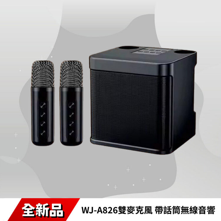 WJ-A826雙麥克風 帶話筒無線音響