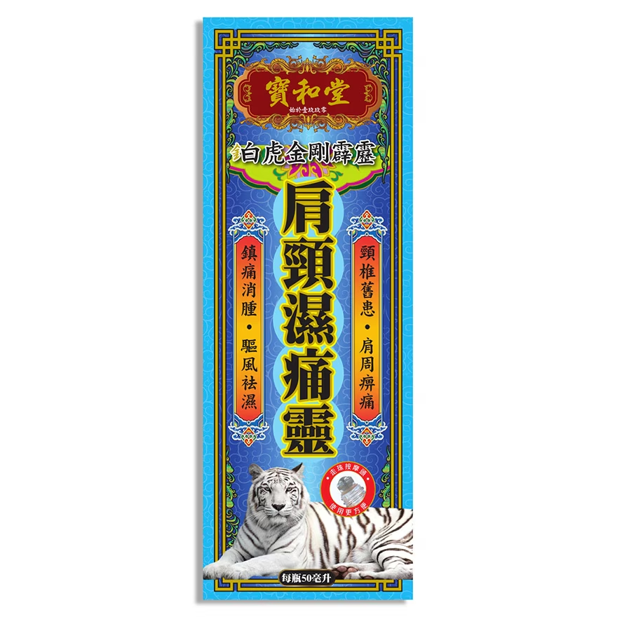 Bao He Tang Platinum Tiger Diamond Thunder Shoulder and Neck Pain Relief Essence 50ml