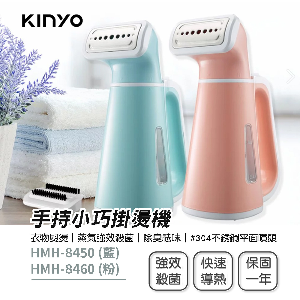 KINYO 手持小巧掛燙機 HMH-8450