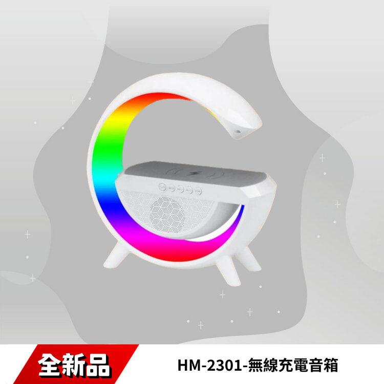 HM-2301-無線充電音箱