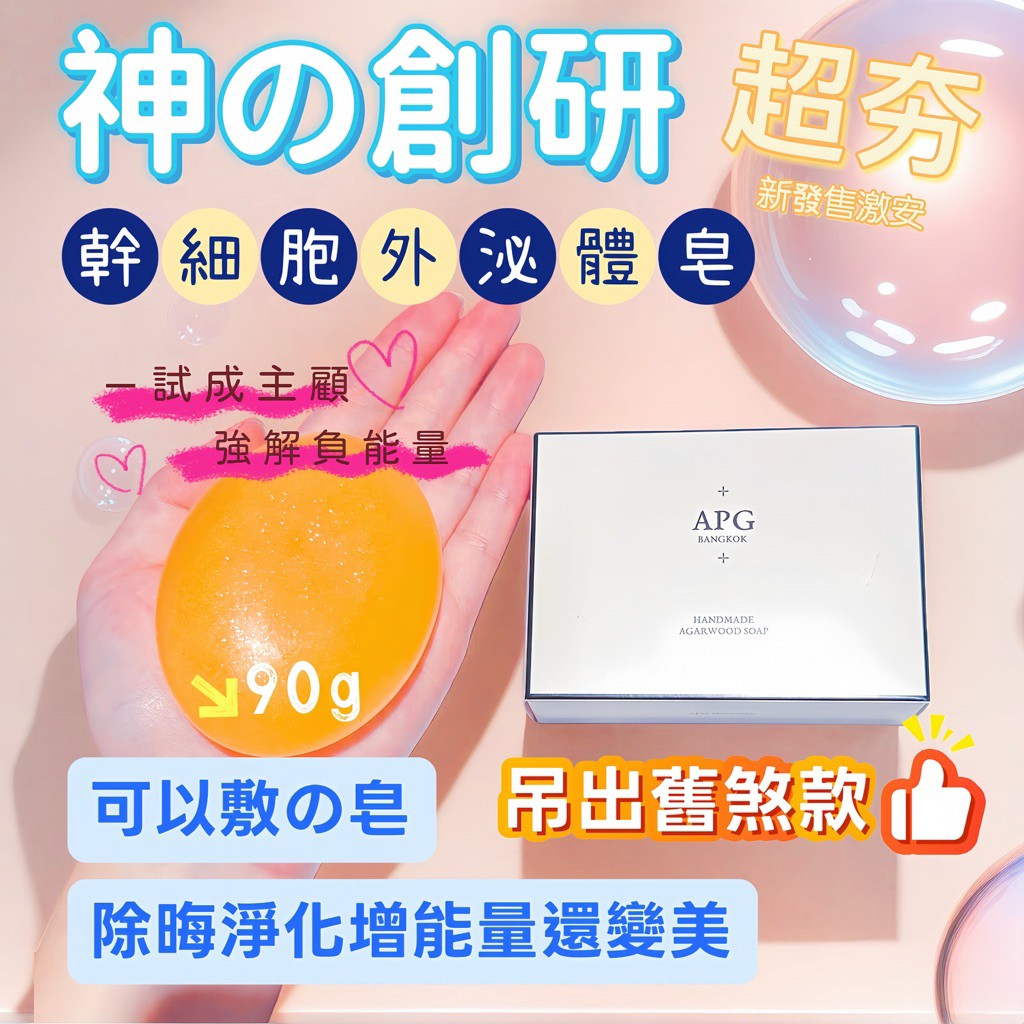 《天祐德》新款排煞變美神皂❤️除晦解負能量清理轉高能量‼️