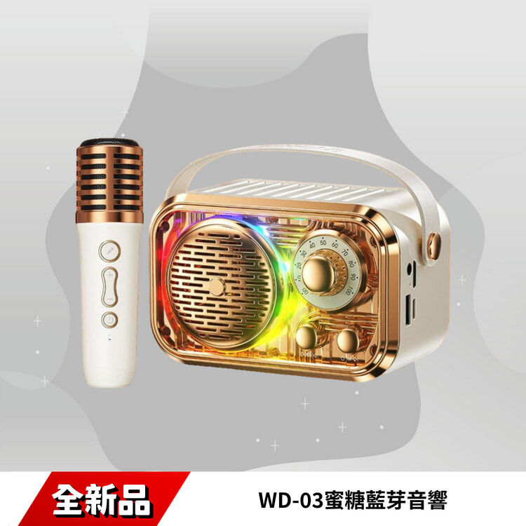 WD-03蜜糖藍芽音響