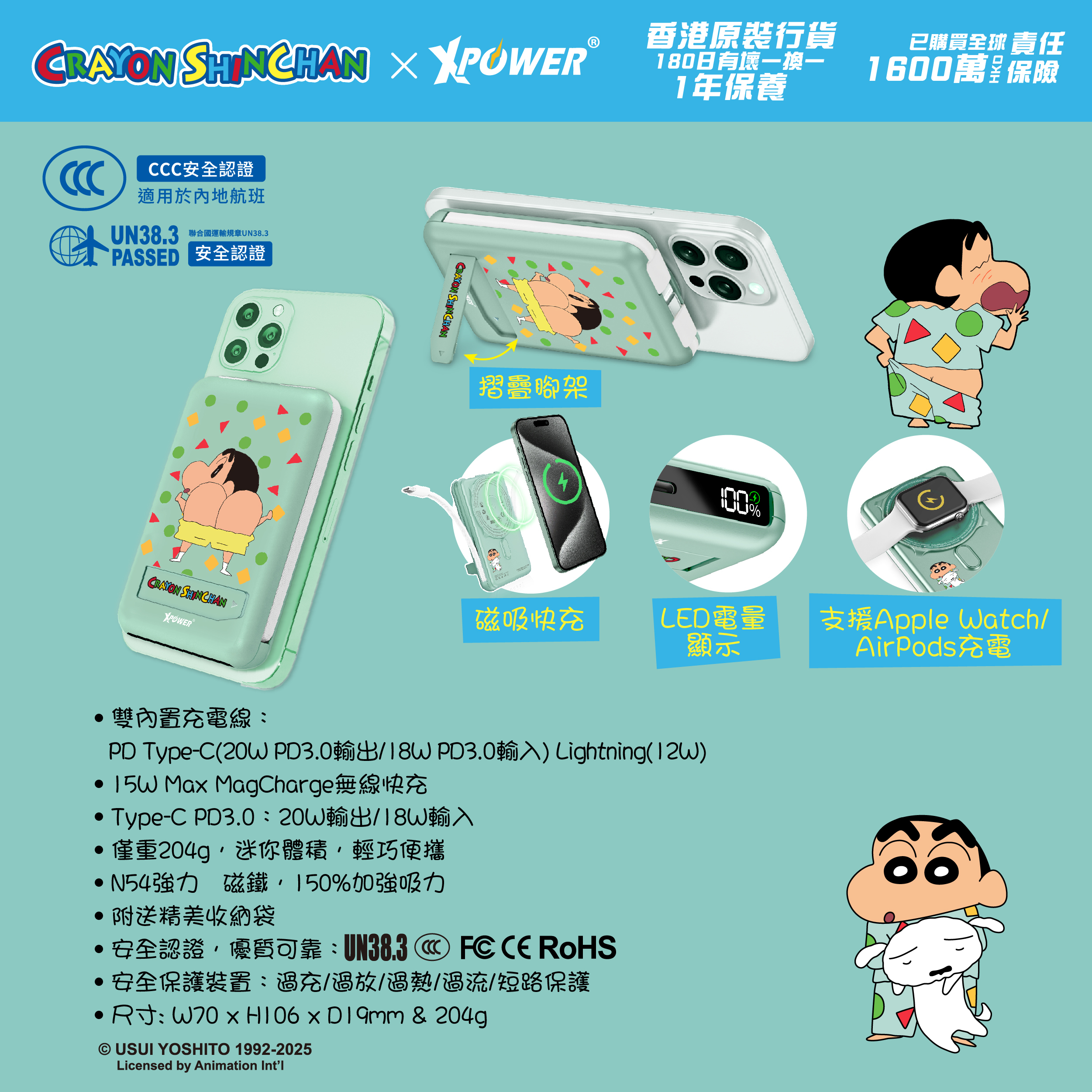 (3C認證)XPower x 蠟筆小新 M10C+ 6合1 10000mAh多功能迷你20W PD3.0+ 磁吸無線快充移動電源 SC2 (綠色)