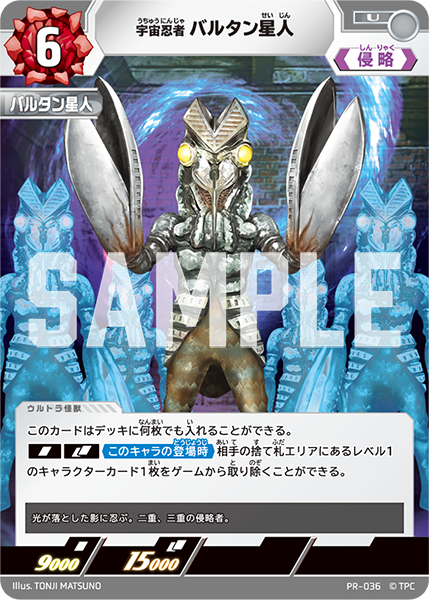 PR-036 宇宙忍者バルタン星人