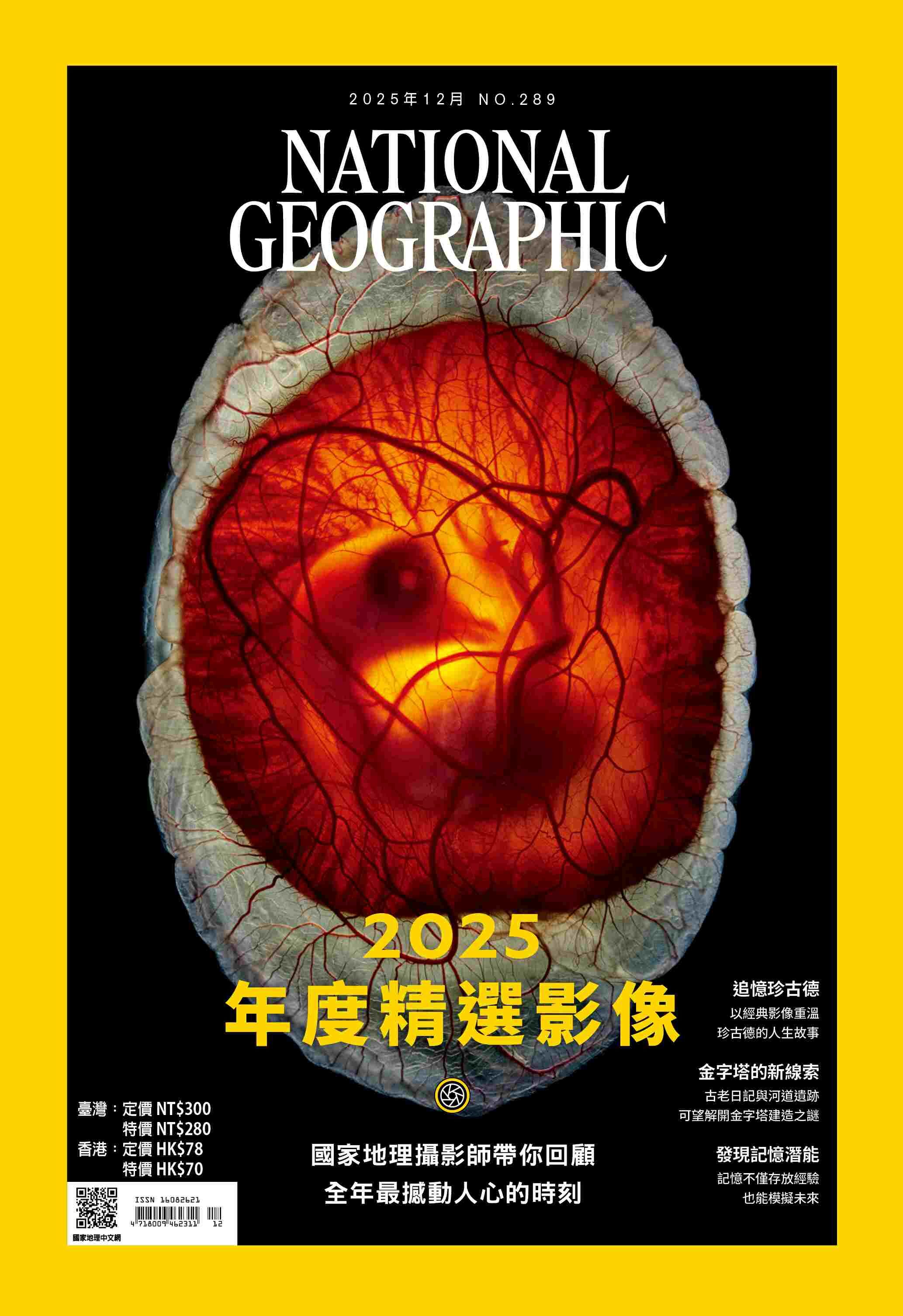 國家地理雜誌_雜誌289期2025年12月號-2025年度精選影像