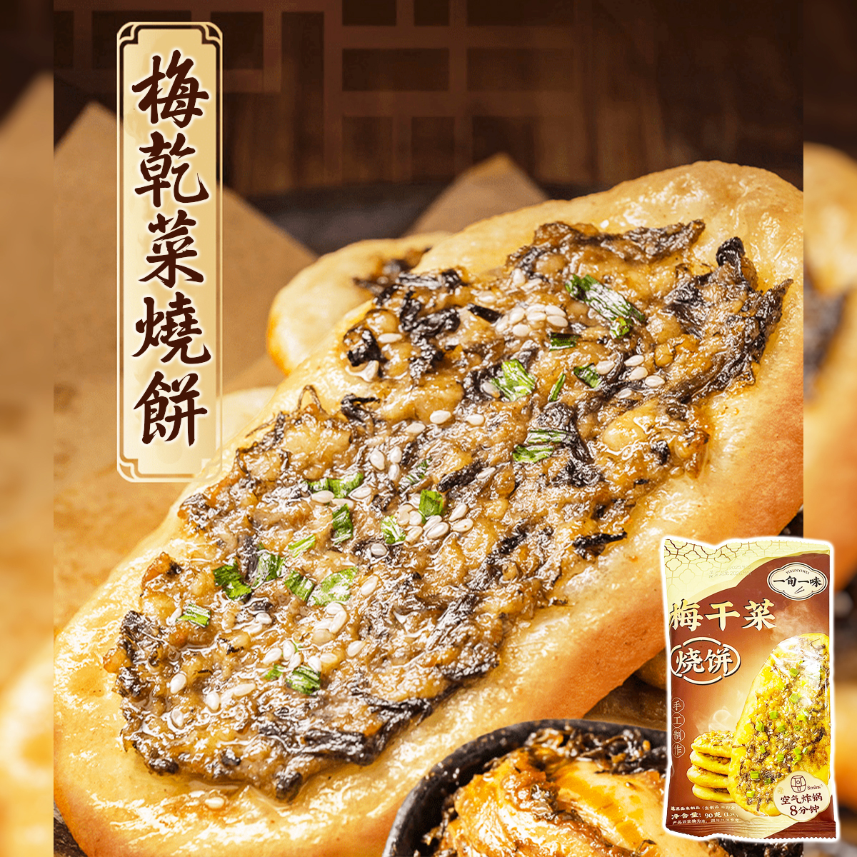 一旬一味-手工梅乾菜燒餅(約90g)｜豬肉｜氣炸｜點心包點｜早餐｜加熱即食(急凍-18℃)