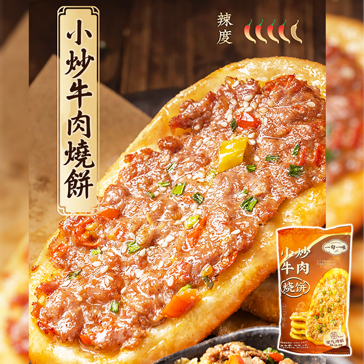 一旬一味-手工小炒牛肉燒餅(約90g)｜氣炸｜點心包點｜早餐｜加熱即食(急凍-18℃)